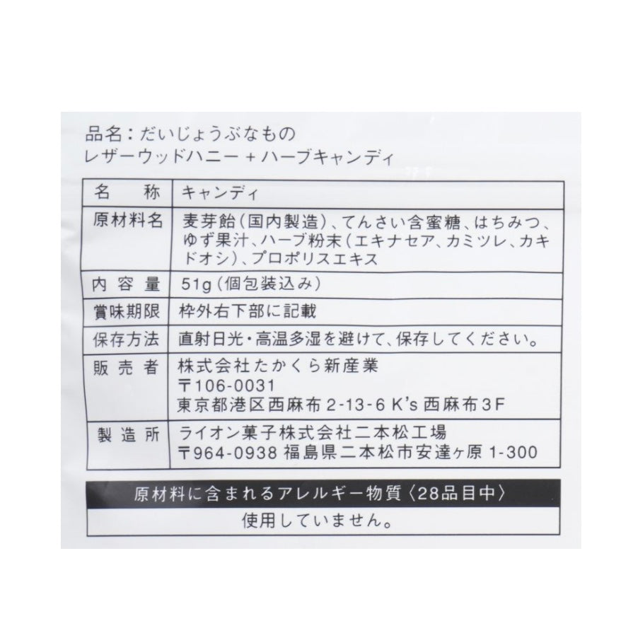 百年はちみつのど飴(レザーウッドハニー+ハーブキャンディ)ゆず味