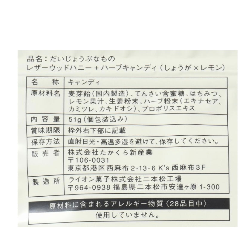 百年はちみつのど飴 (レザーウッドハニー+ハーブキャンディー)生姜レモン味