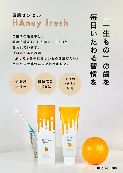 ハニーフレッシュ（ジェルタイプ歯磨き粉）