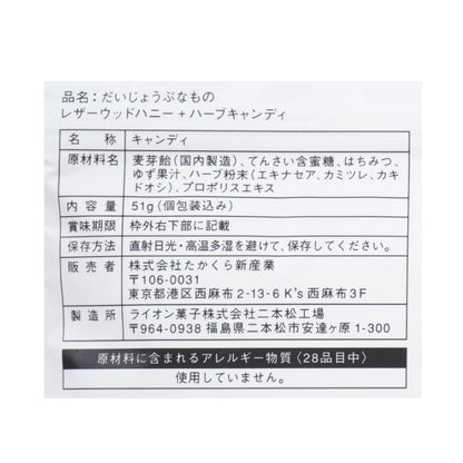 百年はちみつのど飴（レザーウッドハニー＋ハーブキャンディ）ゆず味