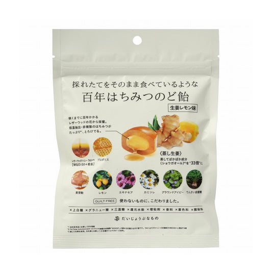 百年はちみつのど飴 （レザーウッドハニー＋ハーブキャンディー）生姜レモン味