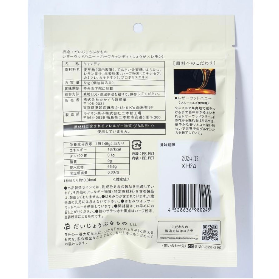 百年はちみつのど飴 （レザーウッドハニー＋ハーブキャンディー）生姜レモン味
