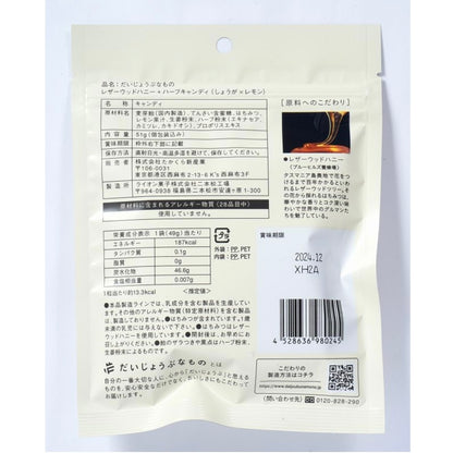 百年はちみつのど飴 （レザーウッドハニー＋ハーブキャンディー）生姜レモン味