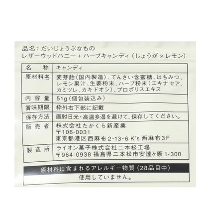 百年はちみつのど飴 （レザーウッドハニー＋ハーブキャンディー）生姜レモン味