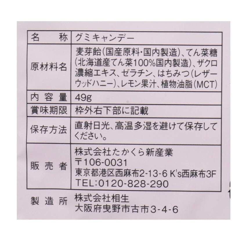 百年はちみつグミ ざくろ味