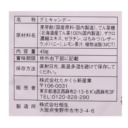 百年はちみつグミ ざくろ味