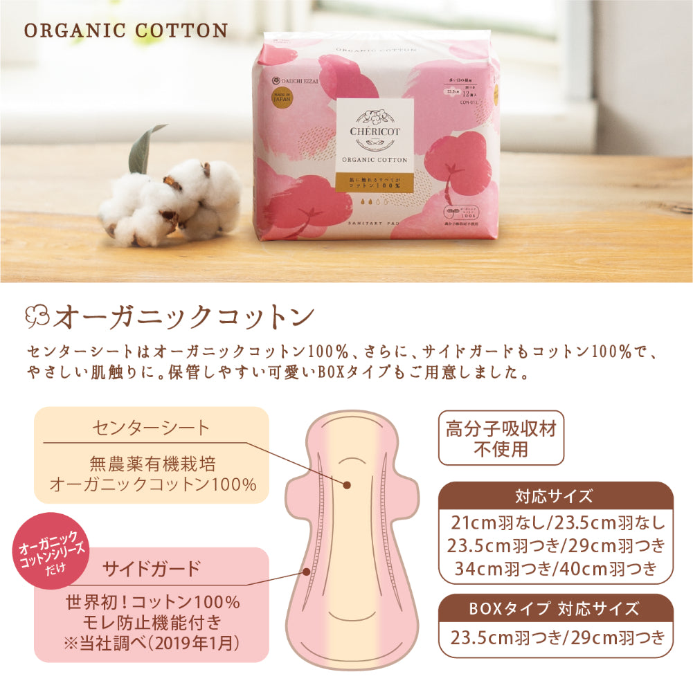 シェリコットオーガニックコットン 34cm羽つき