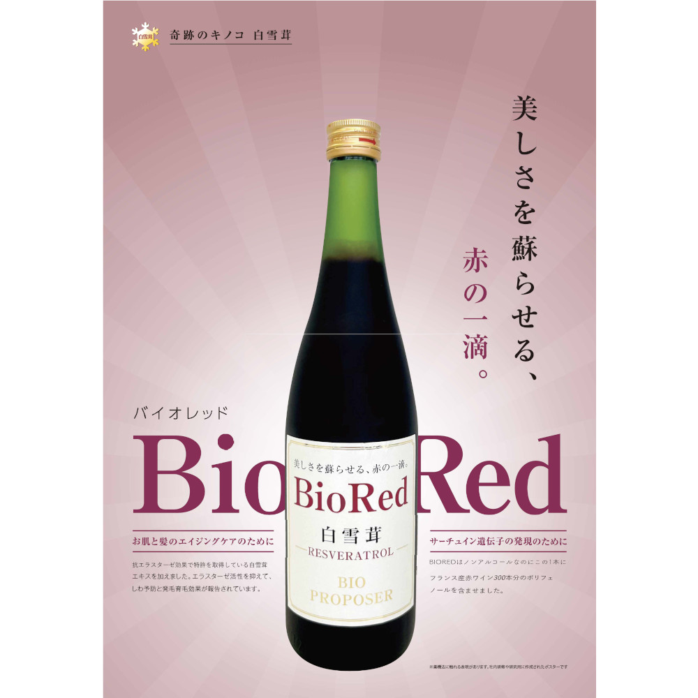 Bio Red 白雪茸